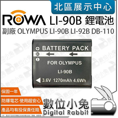數位小兔【 ROWA 樂華 Olympus Li-90B DB-110 鋰電池 】 Li-92B 副廠 相容原廠 電池 充電器