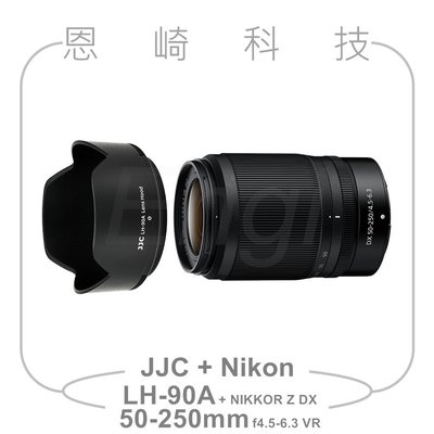 恩崎科技 Nikon NIKKOR Z DX 50-250mm f/4.5-6.3 VR+副廠遮光罩 拆鏡無盒裝 公司貨