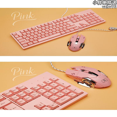 少女心粉色套裝茶軸手感可愛女生筆電滑鼠學生滑鼠鍵盤