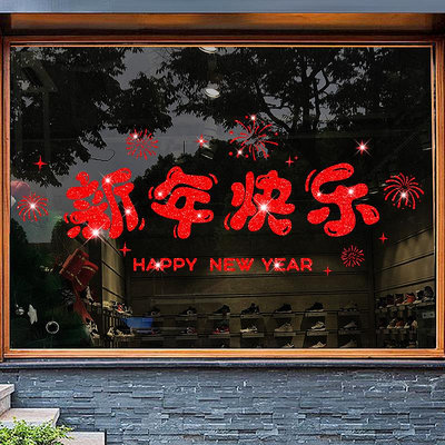 新年快樂龍年2024窗貼畫裝飾福字窗花貼門貼春節過年元旦玻璃貼紙-小琳商店
