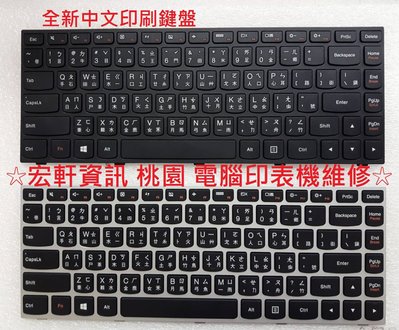 ☆ 宏軒資訊 ☆聯想 Lenovo 300-14IBR 300-14ISK 500-14 中文 鍵盤