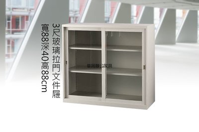 【華岡OA】3x3尺玻璃拉門文件櫃 (不含底座)