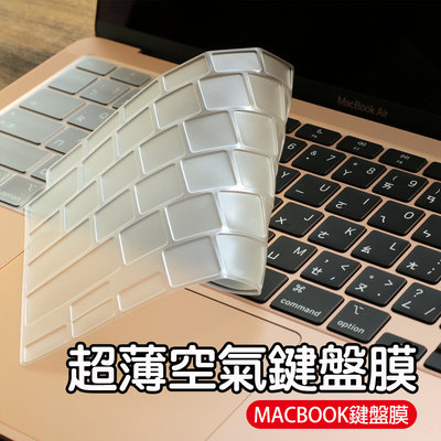【貝占】蘋果 Macbook air pro A2442 A2338 A2337 M1 TPU矽膠 鍵盤膜 鍵盤保護膜