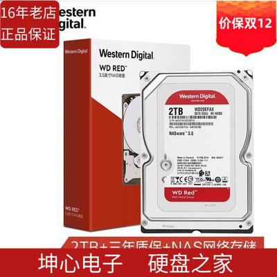 WD/西部數據WD20EFPX/EFZX 2TB紅盤plus NAS全新國行盒裝機械硬碟