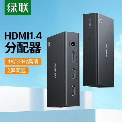 【現貨】hdmi1.4一進二出分配器4k30hz 視頻同屏器電腦接投影 90803