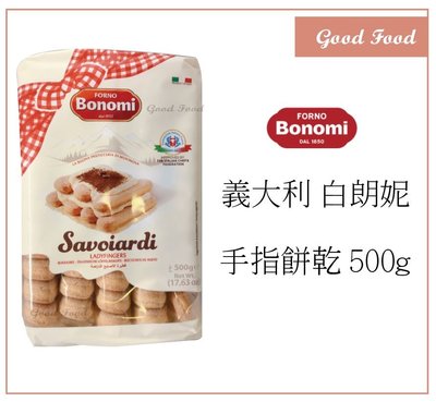 【Good Food】義大利 白朗妮BONOMI 手指餅乾 /母指餅乾- 500g -穀的行食品原料