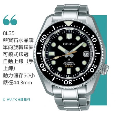 公司貨附發票｜SEIKO 精工 海洋大師復刻潛水300米機械錶 SLA021J1 / 8L35-00R0D