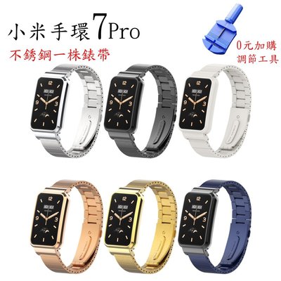 Xiaomi 手環7 Pro 錶帶 金屬錶帶 不鏽鋼錶帶+表框 腕帶適用小米手環7Pro 附贈錶帶調整工具 調整器