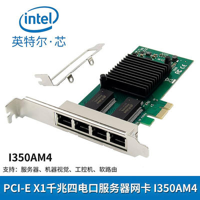 英特爾PCI-EX1/X41000M雙口四口I35T4伺服器有線網卡INTEL工業相機