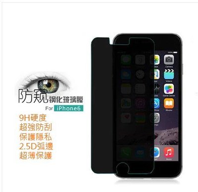 iPhoneX iPhone8 iPhone7 iPhone6S Plus防窺膜 隱私 防偷窺 9H鋼化玻璃防爆保護貼膜