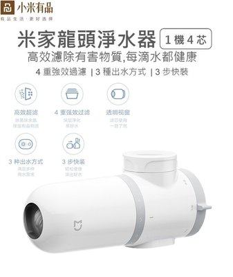 米家龍頭淨水器