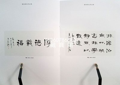 藏寶閣（書畫作品）張海書法作品手寫四尺橫幅隸書 厚德載福 商務禮品裝飾收藏 Csps066