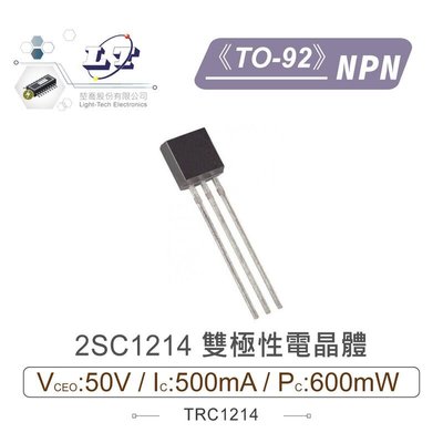 『聯騰．堃喬』2SC1214 NPN 雙極性電晶體 -50V/-500mA/600mW  TO-92