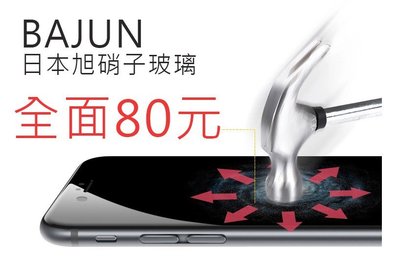 【貝占】日本旭硝子9H鋼化玻璃保護貼膜 Sony C5 M5 C4 M4 小米Note iphone se