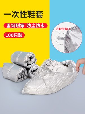 100只裝一次性鞋套 室內家用待客防塵防靜電加厚耐磨透明塑料腳套