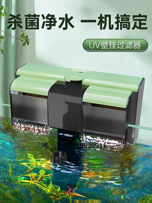 魚缸濾水器yee壁掛過濾器靜音UV外掛瀑布循環泵水泵魚缸過濾設備內置燈過濾器