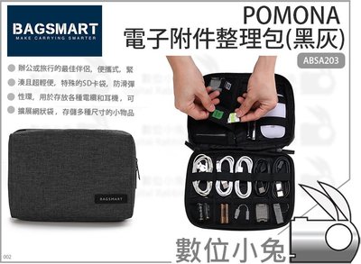 數位小兔【Bagsmart POMONA 電子附件整理包(黑灰)】電子整理 線材整理包 ABSA203 3C收納包 旅行