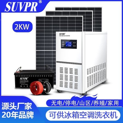 【熱賣精選】太陽能發電系統家用2000W220V離網全套小型發電機 逆控一體機整套