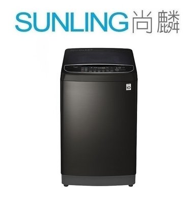 SUNLING尚麟 LG 13公斤 蒸善美 DD直驅變頻 洗衣機 WT-SD139HBG 窄寬54CM 歡迎來電
