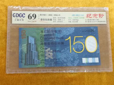 H--20《圓環拍賣》香港2009年150元 渣打銀行成立150周年GDGC 69