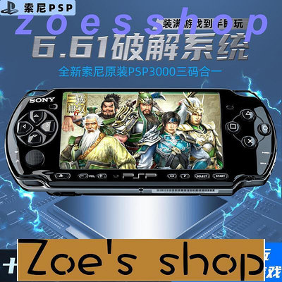 zoe-全新正品全新索尼原裝psp3000掌上遊戲機 PSP掌機 PS1 FC GBA懷舊街機