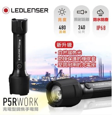 【LED Lifeway】 Led lenser P5R Work (公司貨-暖黃光) 充電調焦手電筒(1*14500)