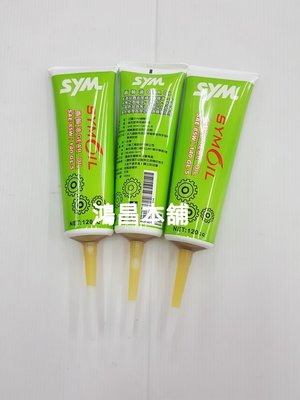 【新鴻昌】 #一箱賣場 #SYM 三陽 原廠 齒輪油 牙膏 85w-140 120ml