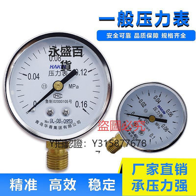 壓力錶 HAKIN青島華青壓力表水壓表油壓表爆米花壓力表氣壓表液壓表Y60