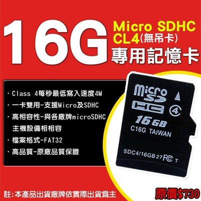 監視器攝影機 16GB 記憶卡(無吊卡) Class10 監視器 microSD 16G TF 攝影機儲存 插卡型