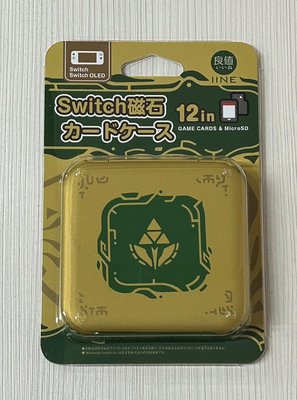 【就愛玩】全新現貨 良值 NS Switch 薩爾達傳說 王國之淚主題 磁吸卡盒 卡夾收納盒 L808