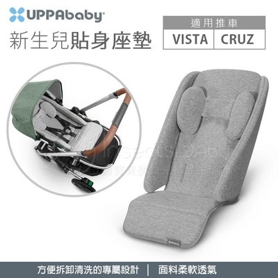 ✿蟲寶寶✿【美國 UPPAbaby】VISTA / CRUZ / V2專用 新生兒貼身座墊