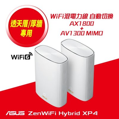 ASUS ZenWiFi XP4 (二入)Mesh雙頻全屋網狀WiFi6路由器AX1800 AV1300