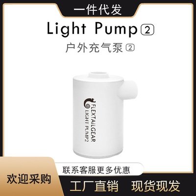 Light pump2 迷你戶外氣泵 便攜式抽充氣泵 戶外野營用品