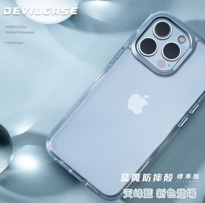 台灣公司貨 DEVILCASE 惡魔盾 保護殼 標準版iPhone 13 Pro Max 軍規防摔透明殼 蘋果13惡魔盾