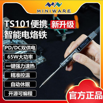 TS100升級TS101電烙鐵24V12V65W迷你USB電焊筆可攜式PD焊臺敏維