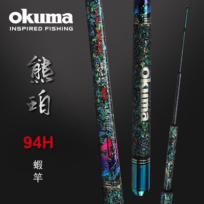 《屏東海豐》🍭 OKUMA 2022新熊珀 貝殼紋-4 ZOOM 94H 4/5/6/7/8尺 蝦竿