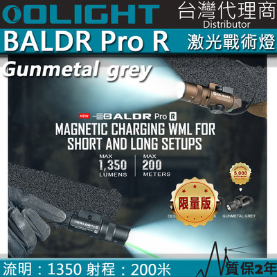 【電筒王】限量槍灰 Olight BALDR PRO R 1350流明 200米 綠激光戰術燈 槍燈 1913 磁吸充電