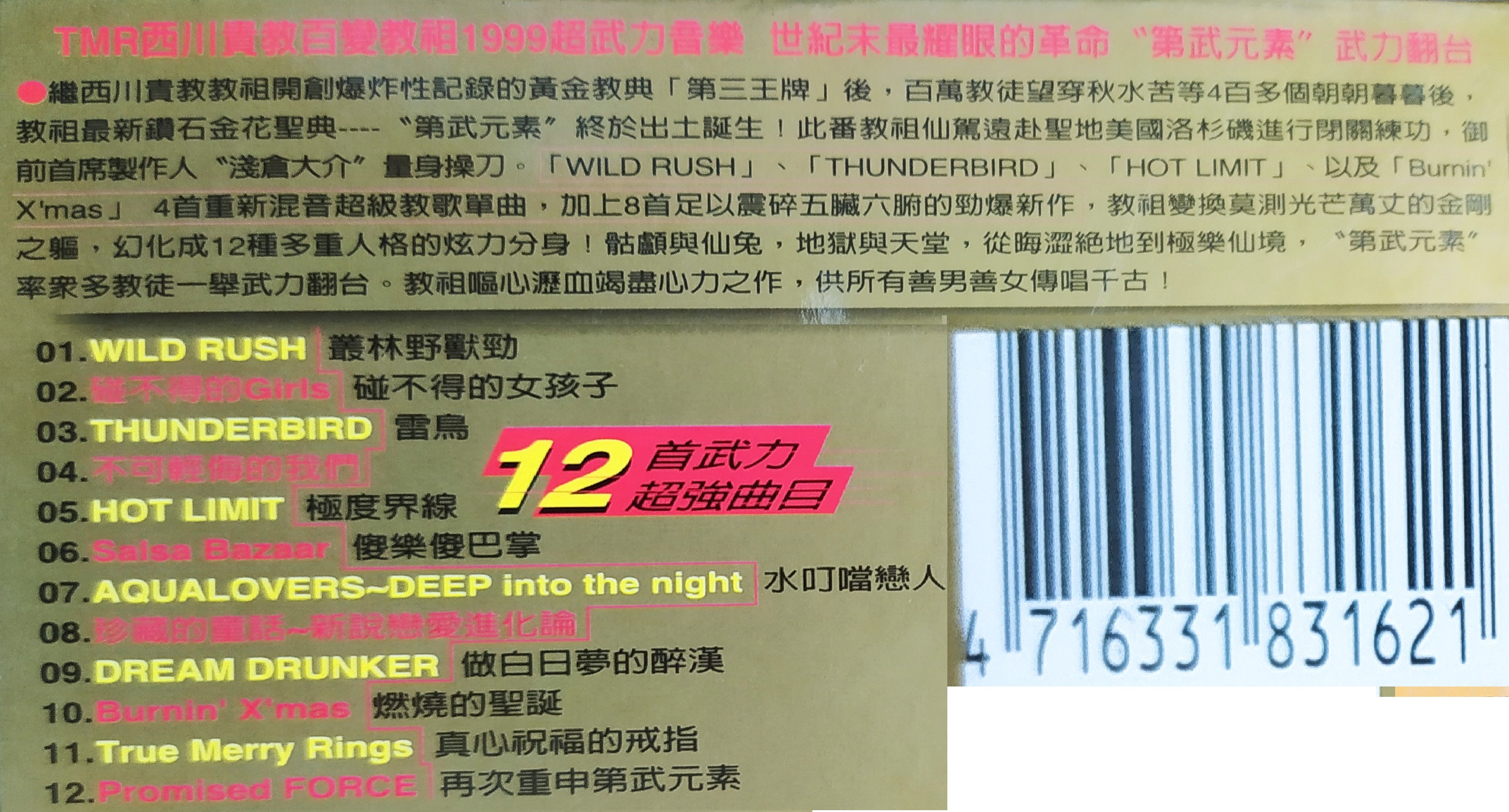 二手專輯 西川貴教第武元素 紙盒套 Cd膠盒 封面小海報摺頁 中日文雙語歌詞本 第武元素解說本 Cd 1998年 Yahoo奇摩拍賣