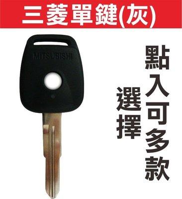 遙控器達人-三菱汽車鑰匙 GALANT 汽車鑰匙摺疊鑰匙 汽車鎖匙遙控器 折疊晶片遙控器 可多款樣式選擇