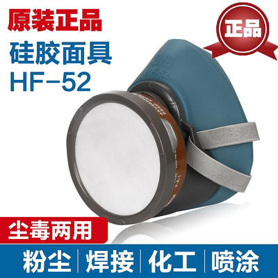 3M HF-52硅膠防毒面具有機蒸氣顆粒物粉塵油漆3200升級版防護面罩