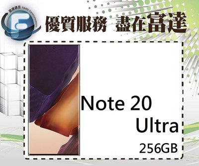 台南『富達通信』SAMSUNG Galaxy Note 20 Ultra (12G/256G)【全新直購價26500元】