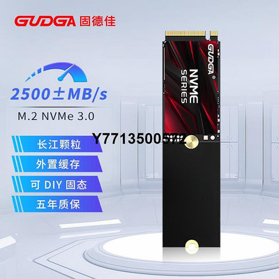 固德佳M.2 NVMe PCIe 3.0 2242可轉2280 M2固態硬碟SSD長江顆粒