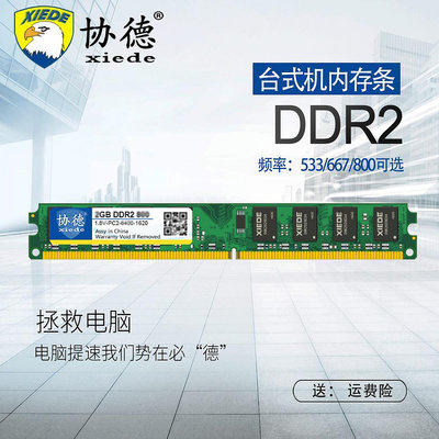 協德正品全新DDR2 667 800 2G桌機記憶體條不挑板全兼容電腦4G