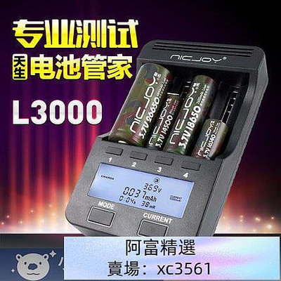 【正品-看賣場評價】NICJOY耐杰 5號18650鋰容量測試專業液晶多功能充L3000