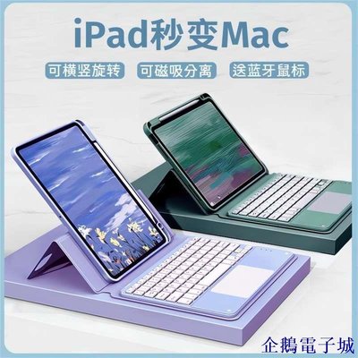 企鵝電子城【磁吸拆分】2022新款iPad Air4/5 10.9英寸鍵盤pro11寸全包mini6蘋果10.2寸平板12.