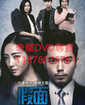 DVD 1-2季 假面 新加坡劇