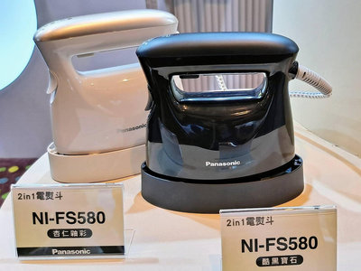 Panasonic 國際牌 2in1蒸氣電熨斗(NI-FS580] 新上市
