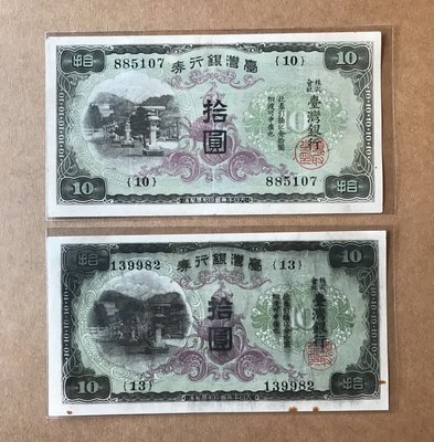 台灣銀行券紫花長號粗細字體兩版