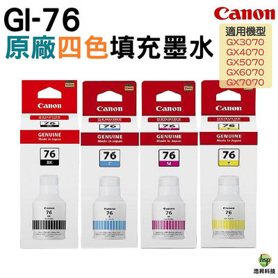 Canon GI-76 原廠填充墨水 一黑三彩 四入組 適用GX6070,GX7070