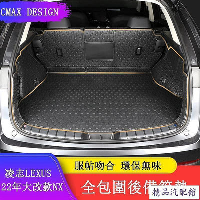 Lexus NX 2022大改款 後備箱墊 尾箱墊 行李箱墊 NX200NX250NX350NX350h Lexus 雷克薩斯 汽車配件 汽車改裝 汽車用品